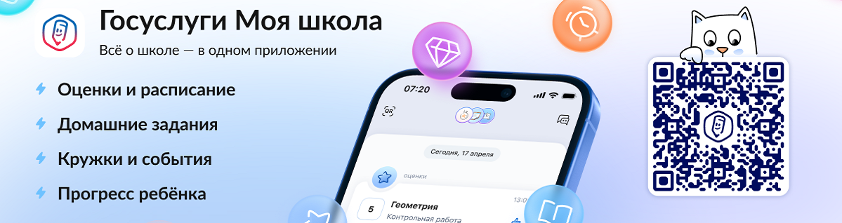 Госуслуги Моя школа
